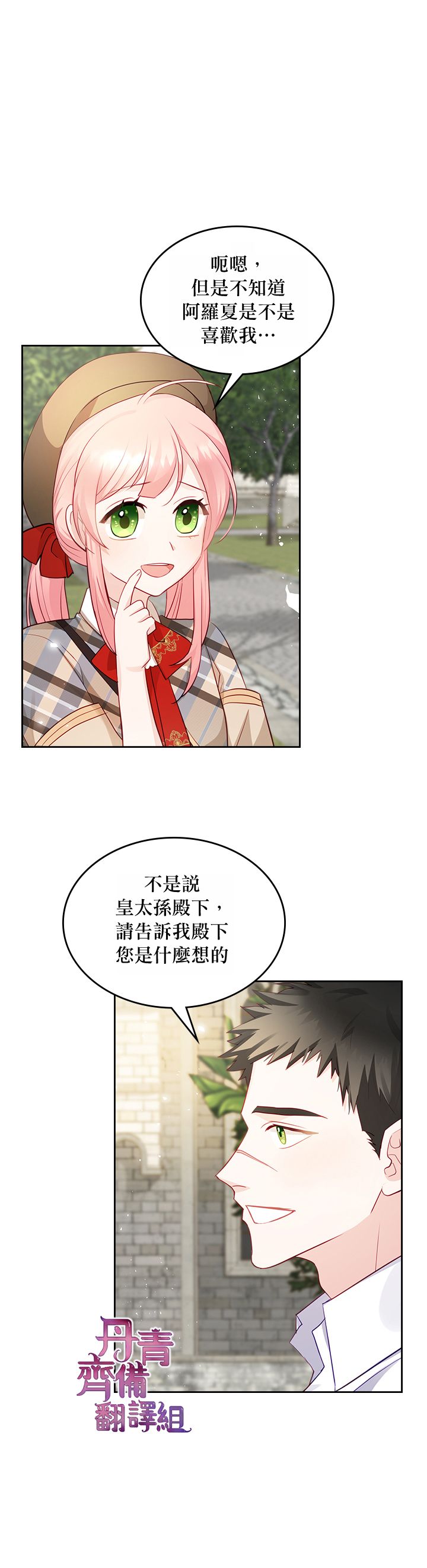 《反派皇女想在点心坊过上梦想生活》第14话 第19页