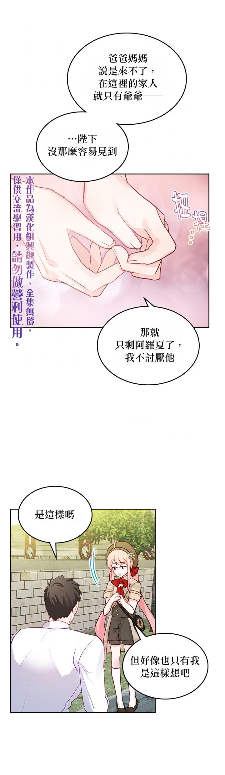 《反派皇女想在点心坊过上梦想生活》第14话 第20页