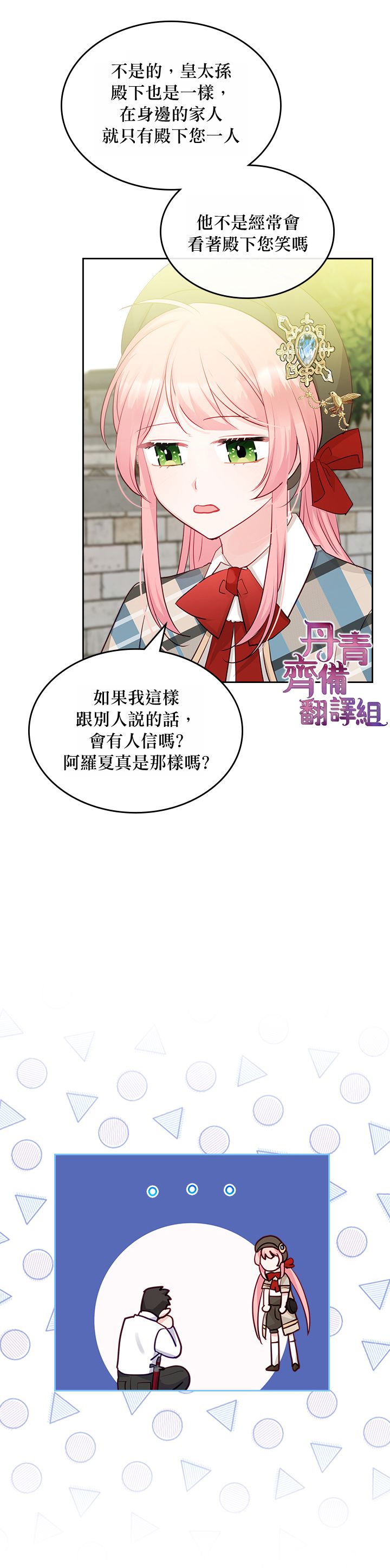 《反派皇女想在点心坊过上梦想生活》第14话 第21页