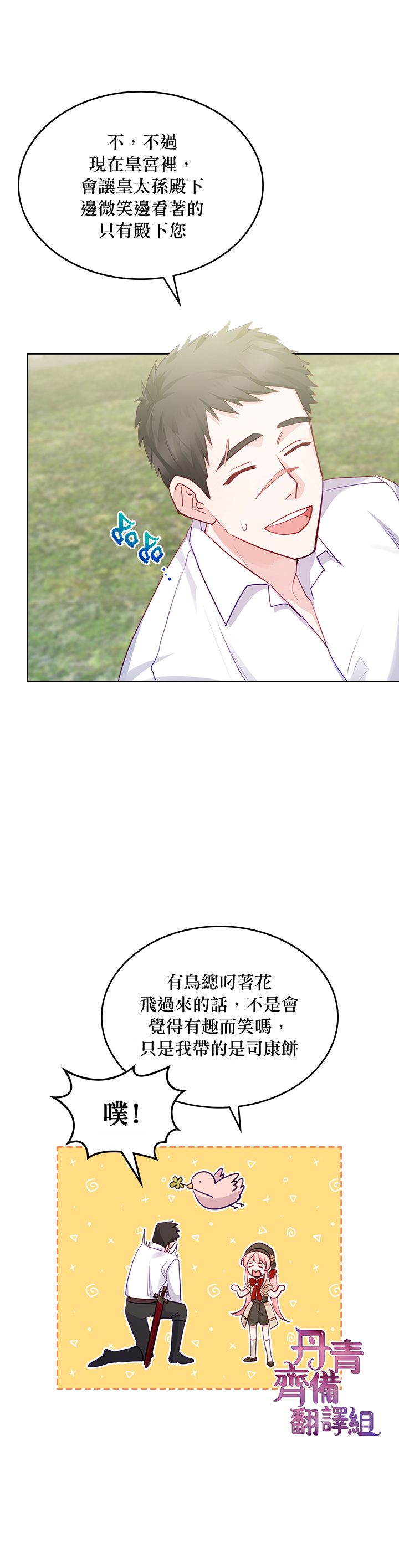 《反派皇女想在点心坊过上梦想生活》第14话 第22页