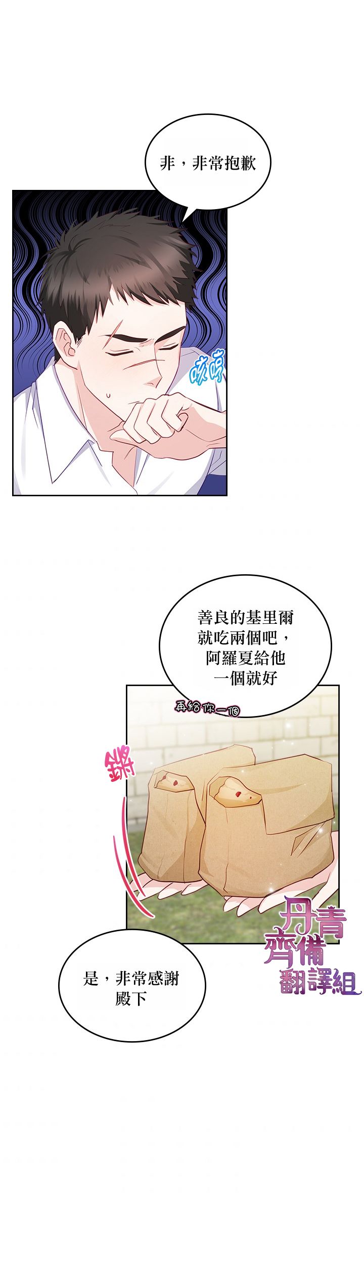 《反派皇女想在点心坊过上梦想生活》第14话 第23页