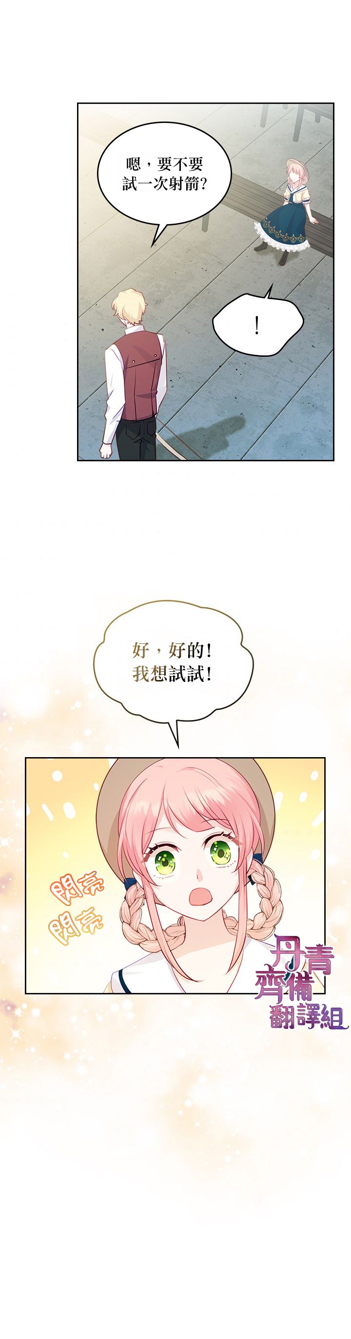 《反派皇女想在点心坊过上梦想生活》第14话 第26页