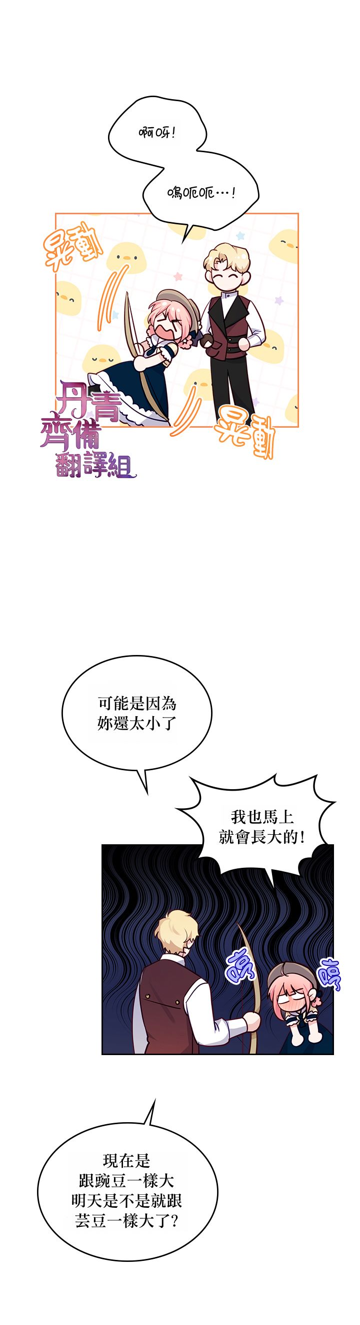 《反派皇女想在点心坊过上梦想生活》第14话 第28页