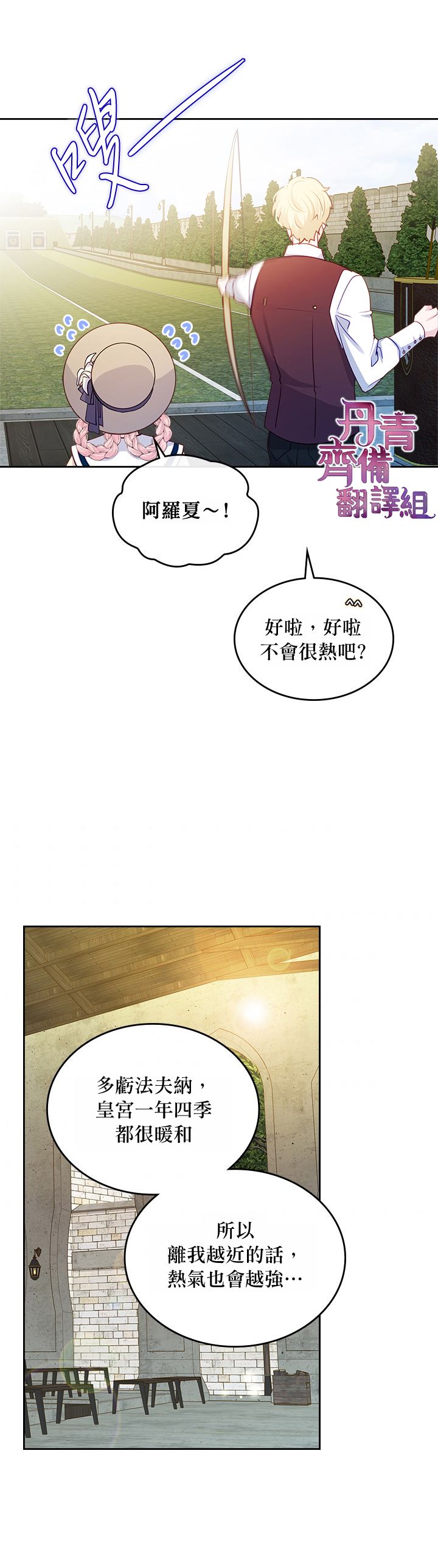 《反派皇女想在点心坊过上梦想生活》第14话 第29页