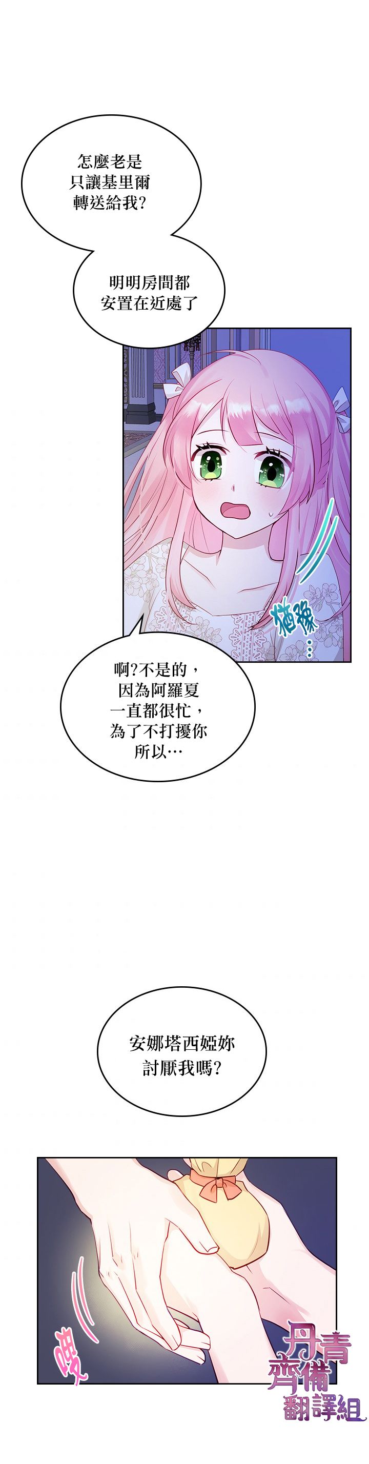 《反派皇女想在点心坊过上梦想生活》第14话 第2页