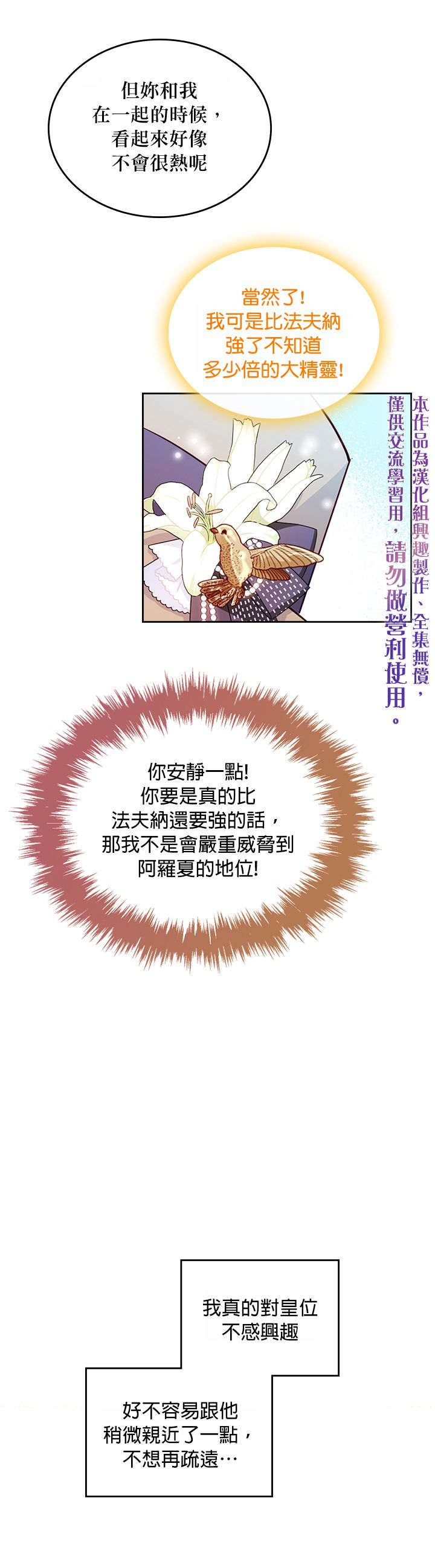 《反派皇女想在点心坊过上梦想生活》第14话 第30页