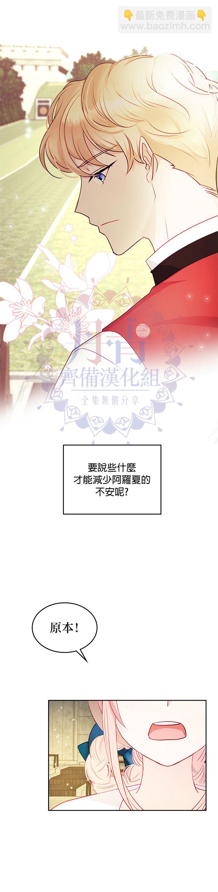 《反派皇女想在点心坊过上梦想生活》第14话 第31页