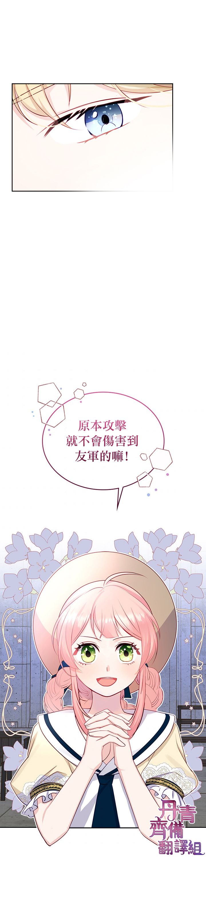 《反派皇女想在点心坊过上梦想生活》第14话 第32页
