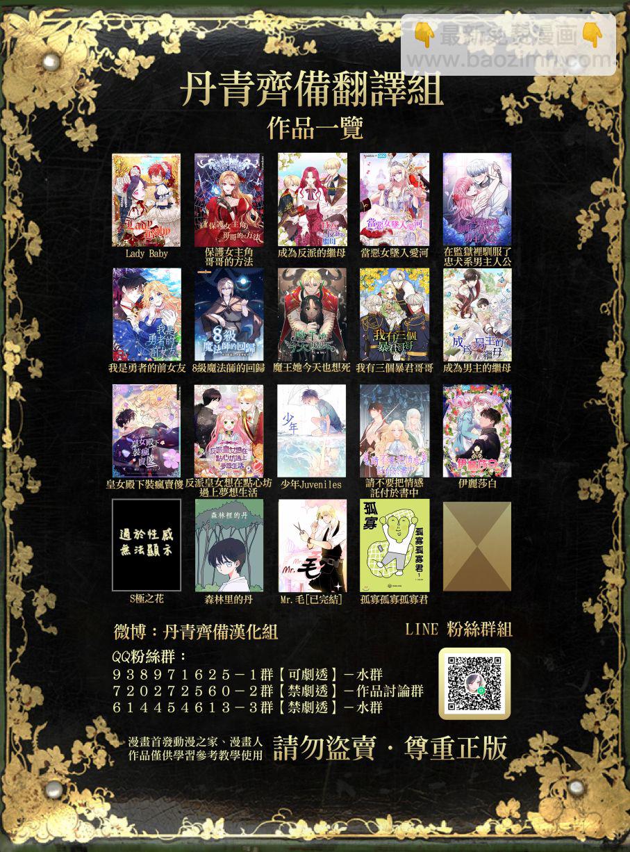 《反派皇女想在点心坊过上梦想生活》第14话 第37页