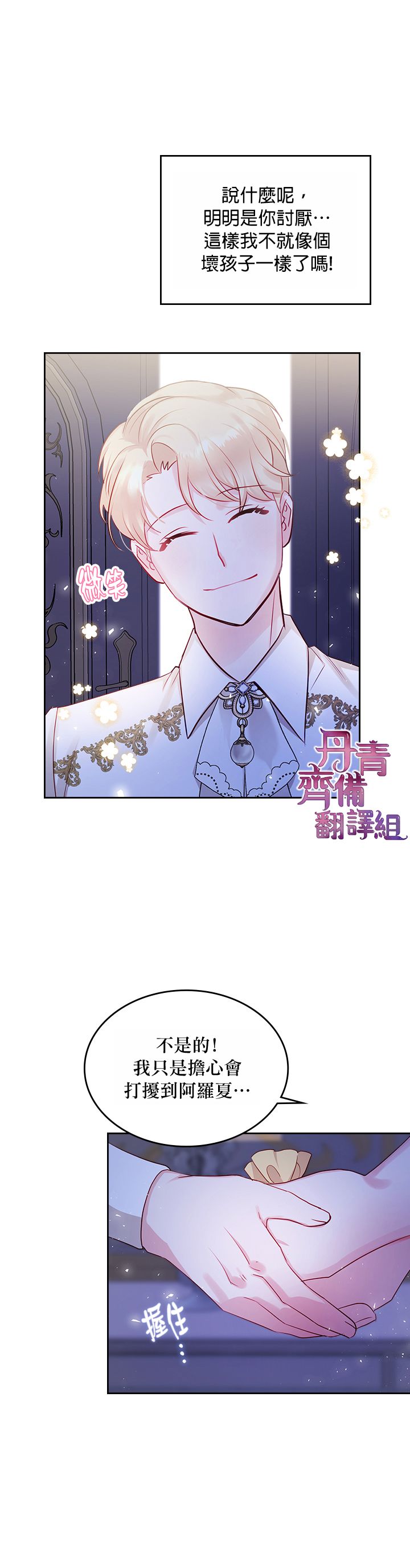 《反派皇女想在点心坊过上梦想生活》第14话 第3页