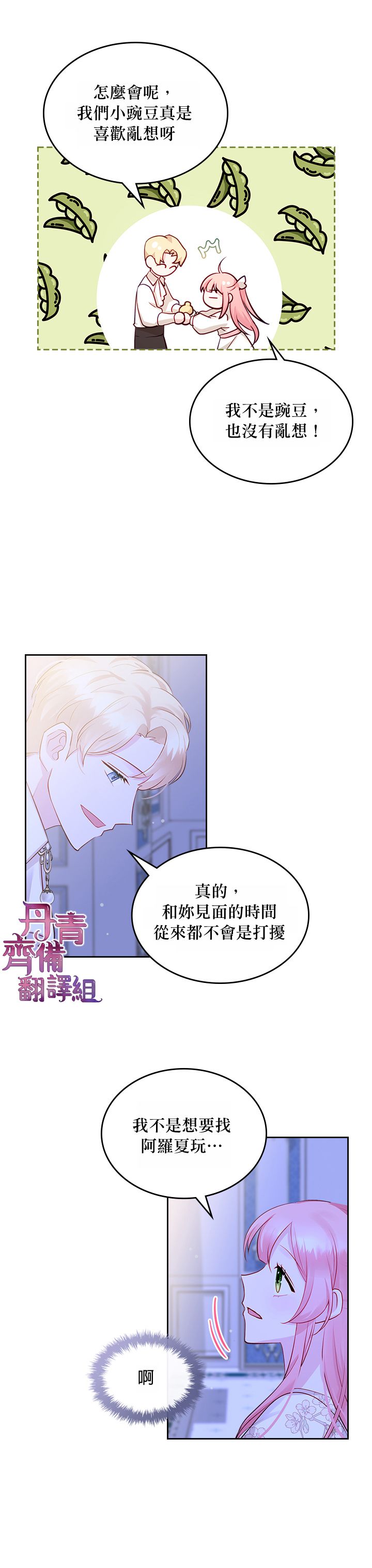《反派皇女想在点心坊过上梦想生活》第14话 第4页