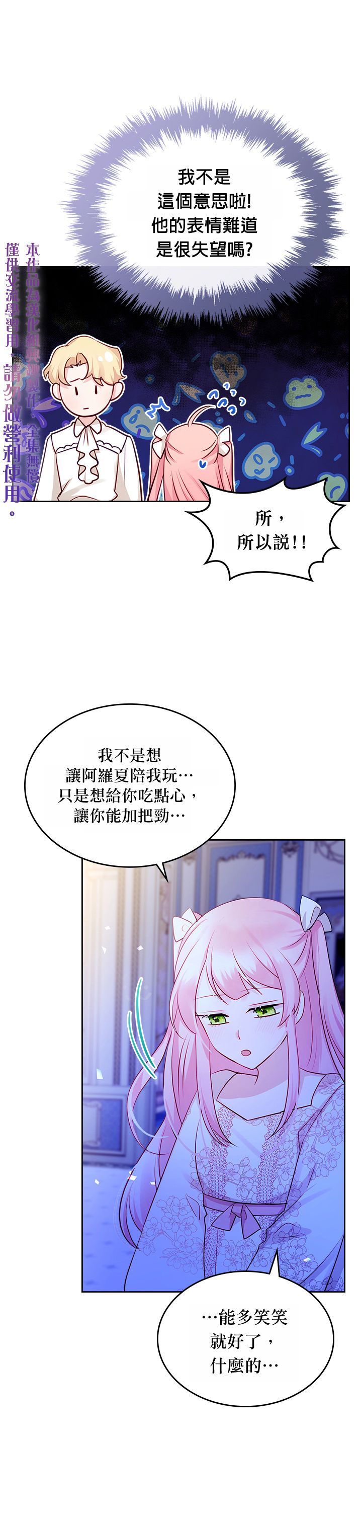 《反派皇女想在点心坊过上梦想生活》第14话 第5页