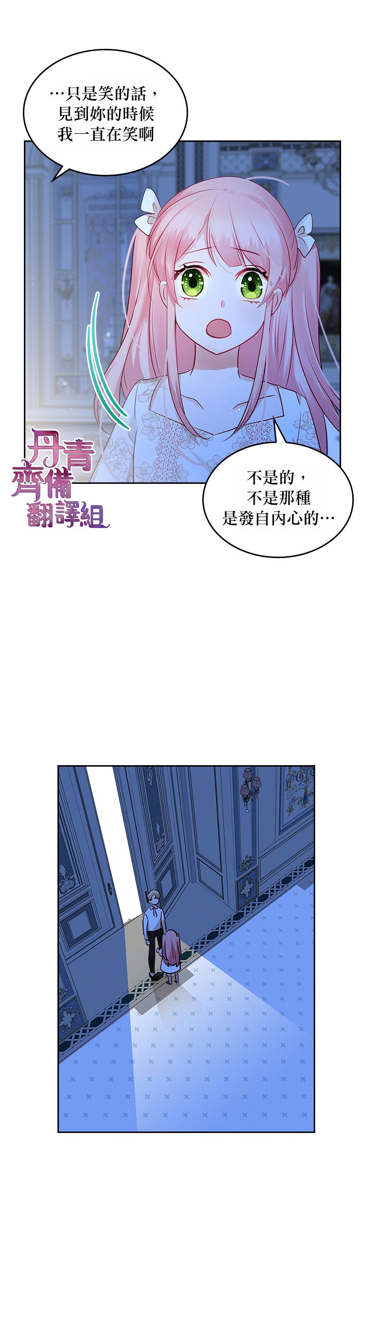 《反派皇女想在点心坊过上梦想生活》第14话 第6页