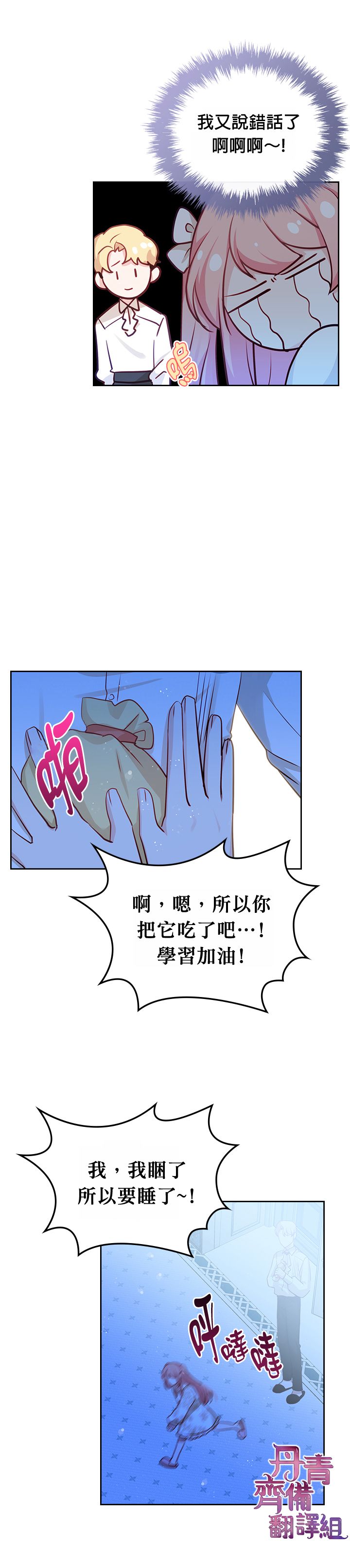 《反派皇女想在点心坊过上梦想生活》第14话 第7页