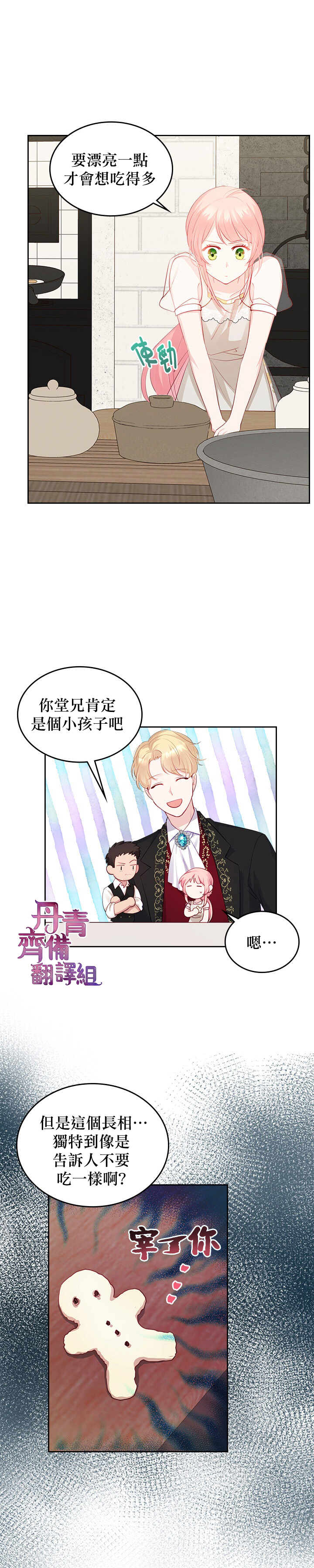 《反派皇女想在点心坊过上梦想生活》第17话 第11页