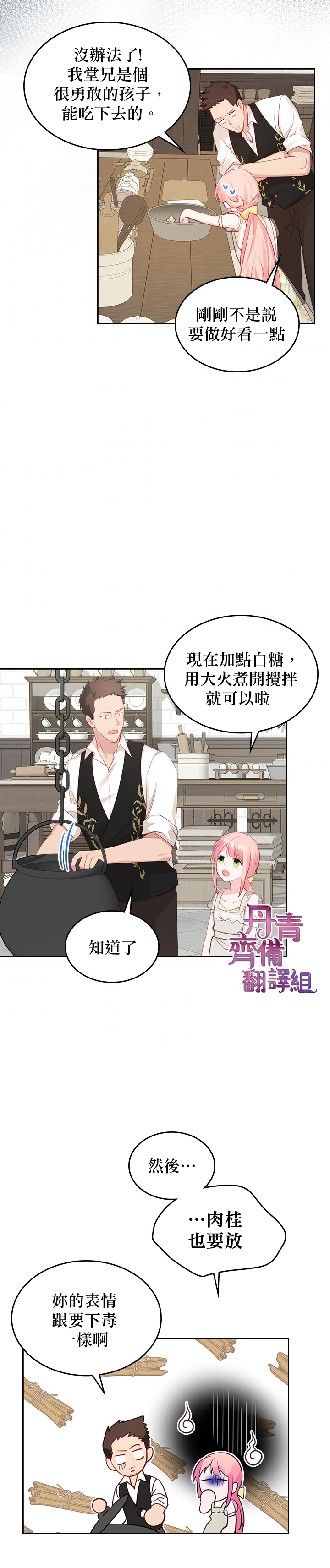 《反派皇女想在点心坊过上梦想生活》第17话 第12页
