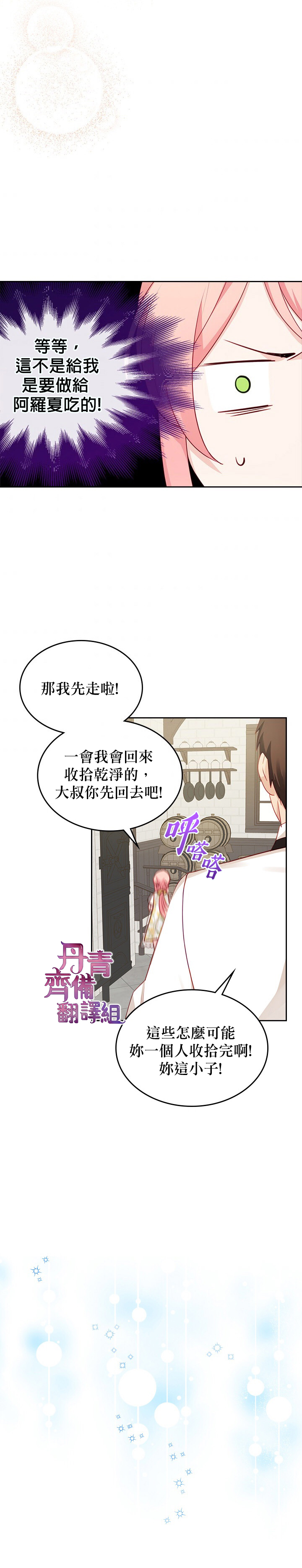 《反派皇女想在点心坊过上梦想生活》第17话 第17页