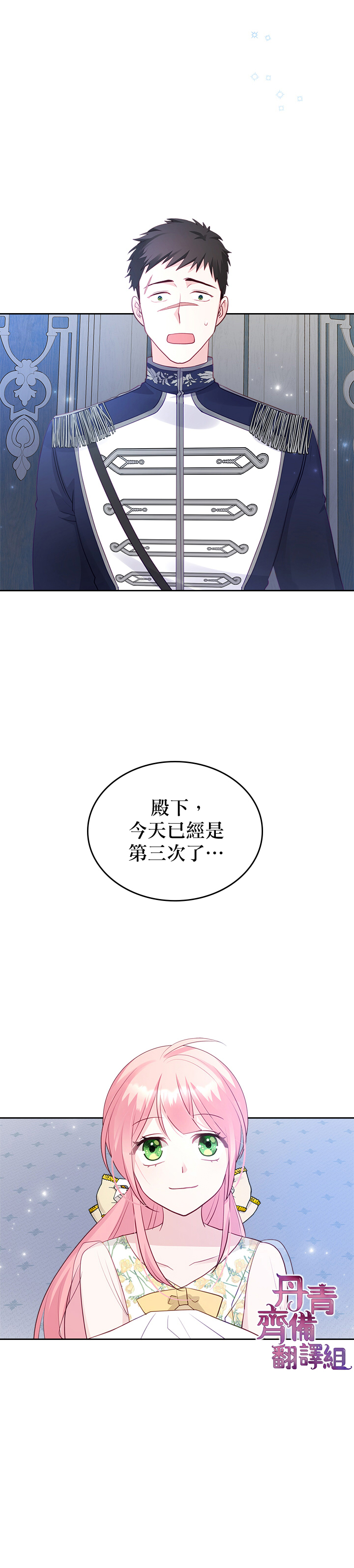 《反派皇女想在点心坊过上梦想生活》第17话 第18页