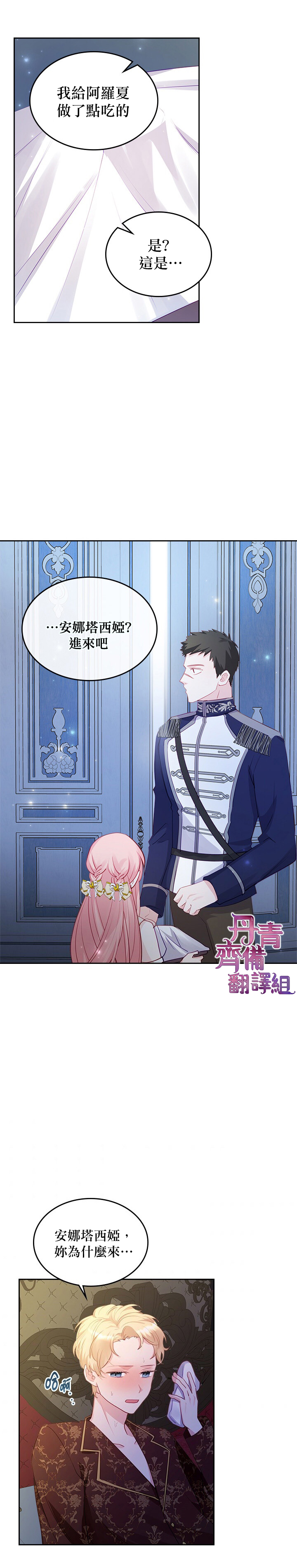 《反派皇女想在点心坊过上梦想生活》第17话 第19页