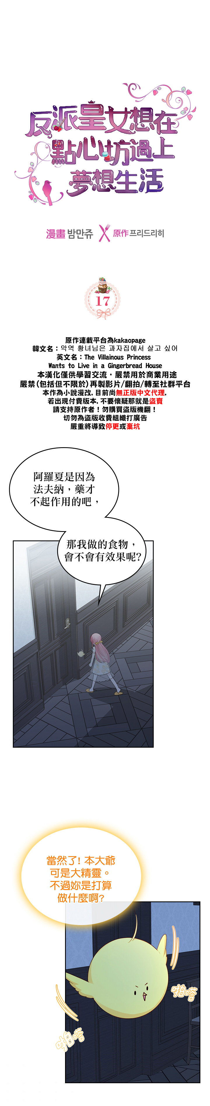 《反派皇女想在点心坊过上梦想生活》第17话 第1页
