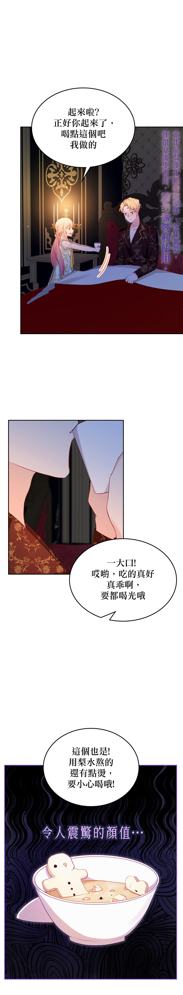 《反派皇女想在点心坊过上梦想生活》第17话 第20页