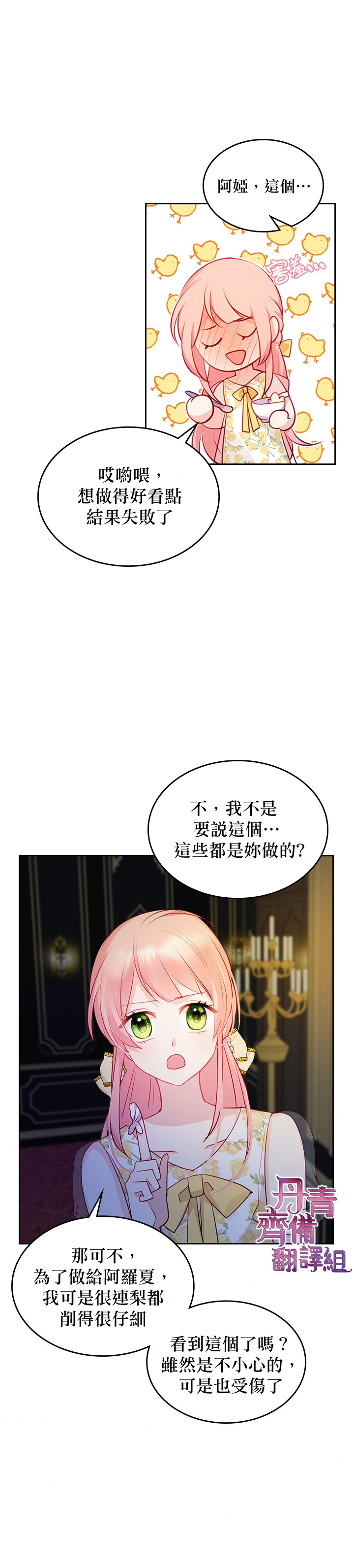《反派皇女想在点心坊过上梦想生活》第17话 第21页
