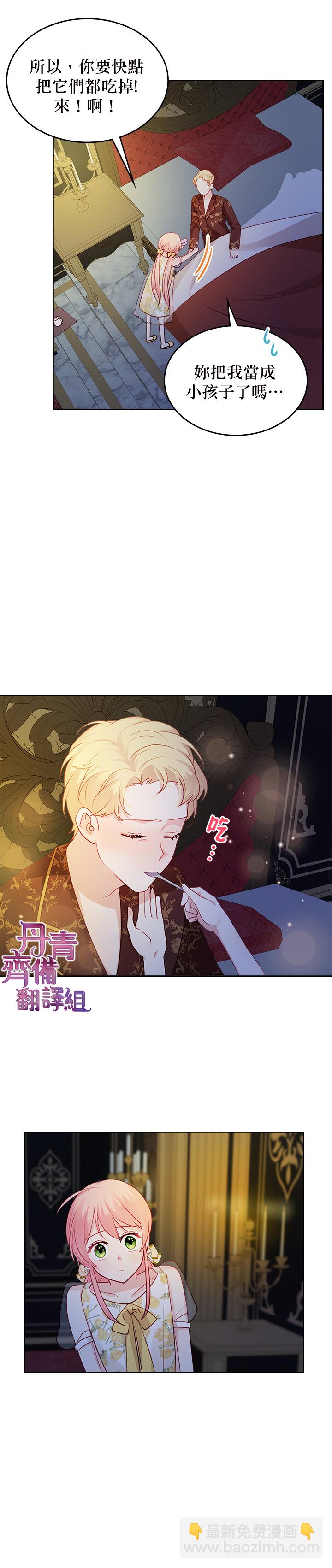 《反派皇女想在点心坊过上梦想生活》第17话 第22页