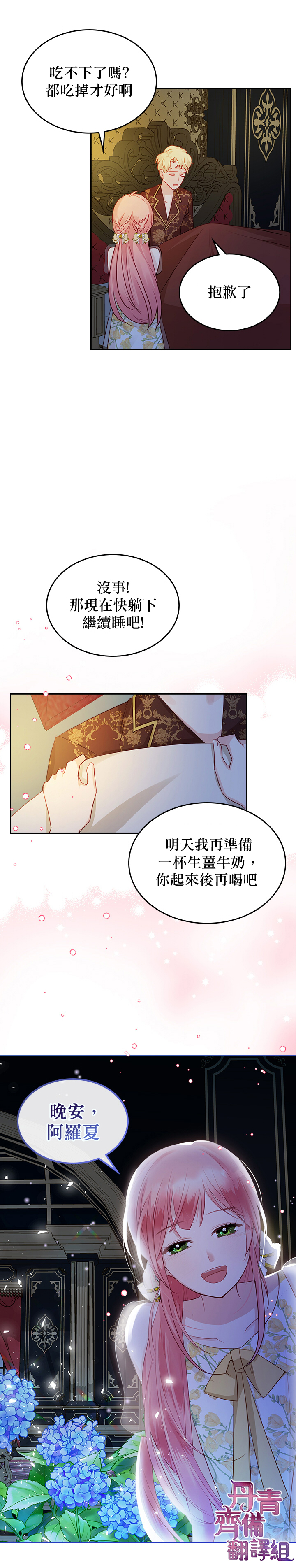 《反派皇女想在点心坊过上梦想生活》第17话 第23页