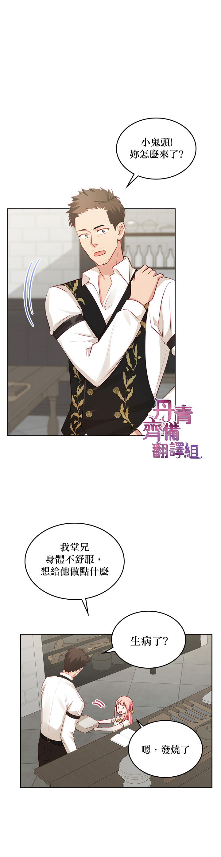 《反派皇女想在点心坊过上梦想生活》第17话 第3页