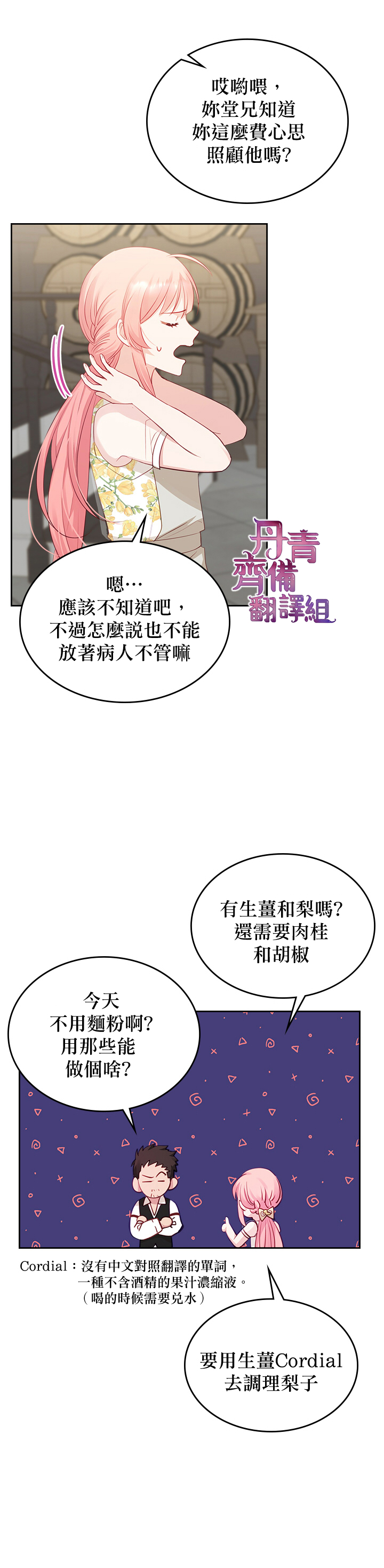 《反派皇女想在点心坊过上梦想生活》第17话 第4页