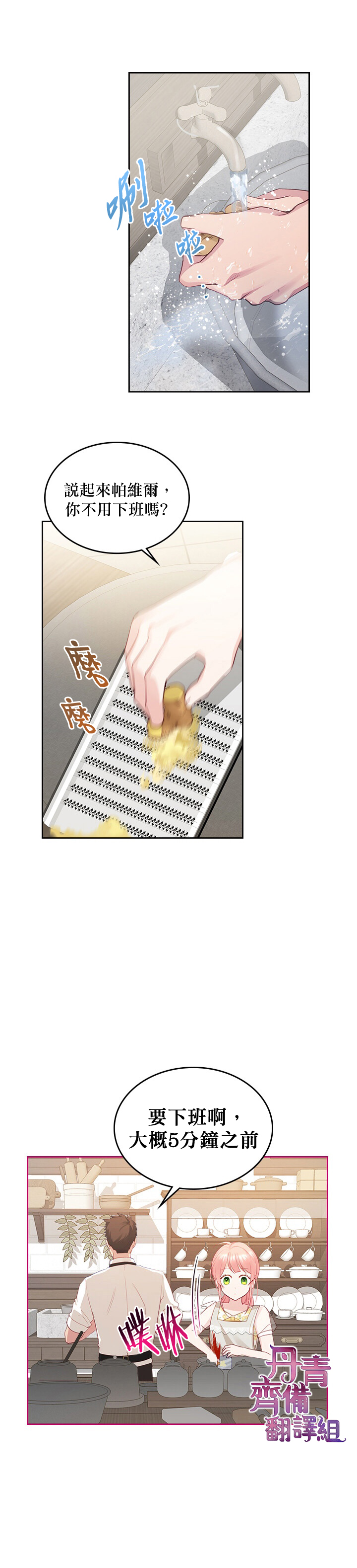 《反派皇女想在点心坊过上梦想生活》第17话 第6页
