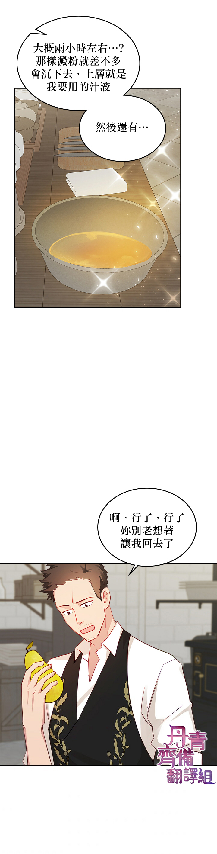 《反派皇女想在点心坊过上梦想生活》第17话 第9页