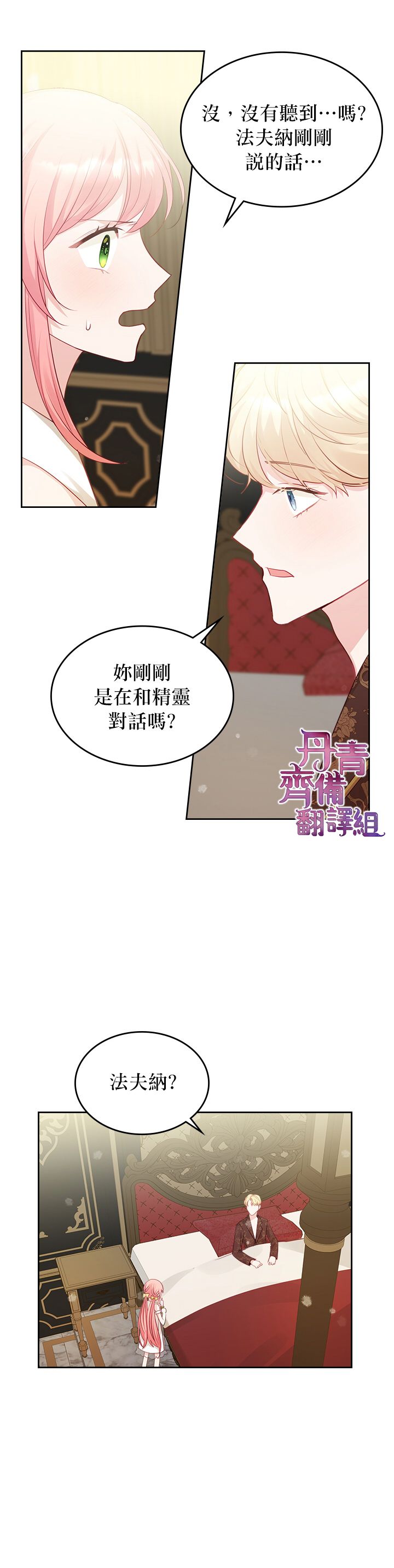 《反派皇女想在点心坊过上梦想生活》第18话 第11页