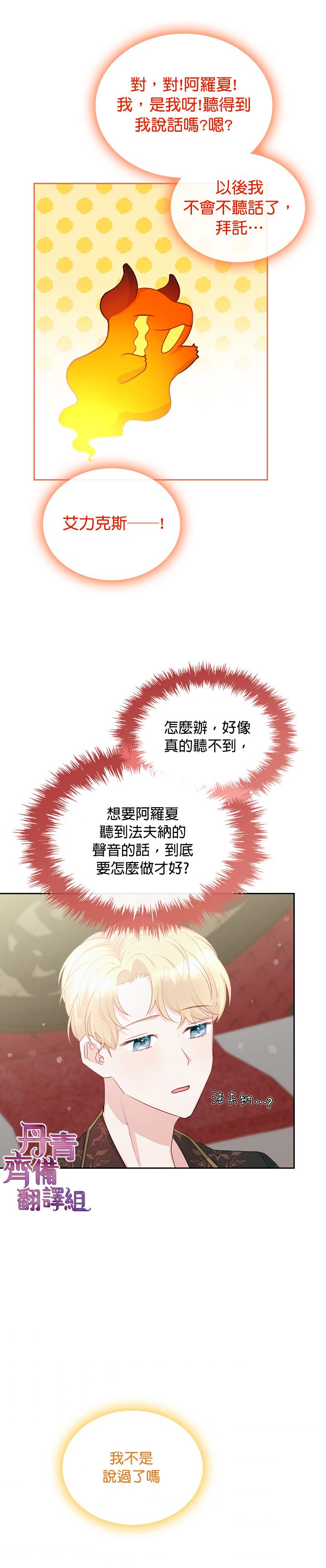 《反派皇女想在点心坊过上梦想生活》第18话 第12页