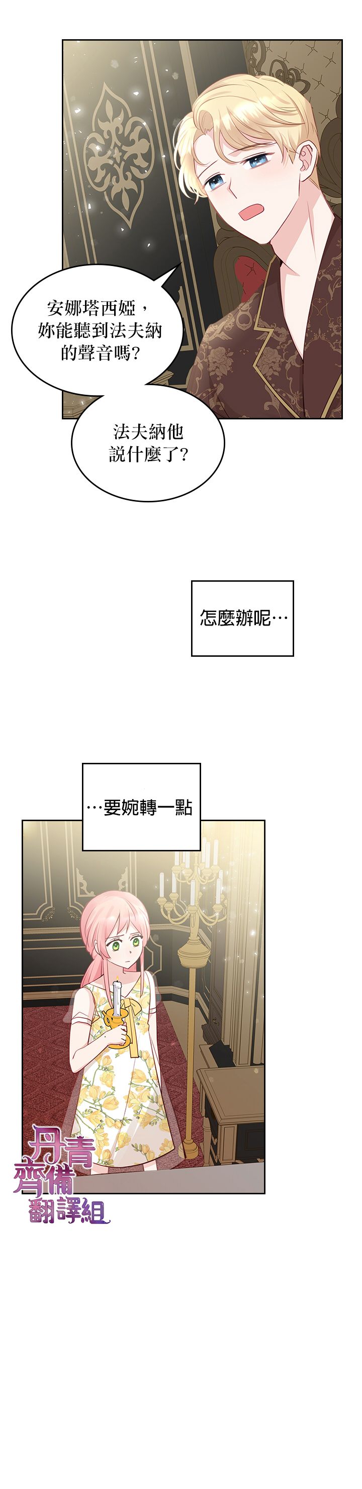 《反派皇女想在点心坊过上梦想生活》第18话 第14页