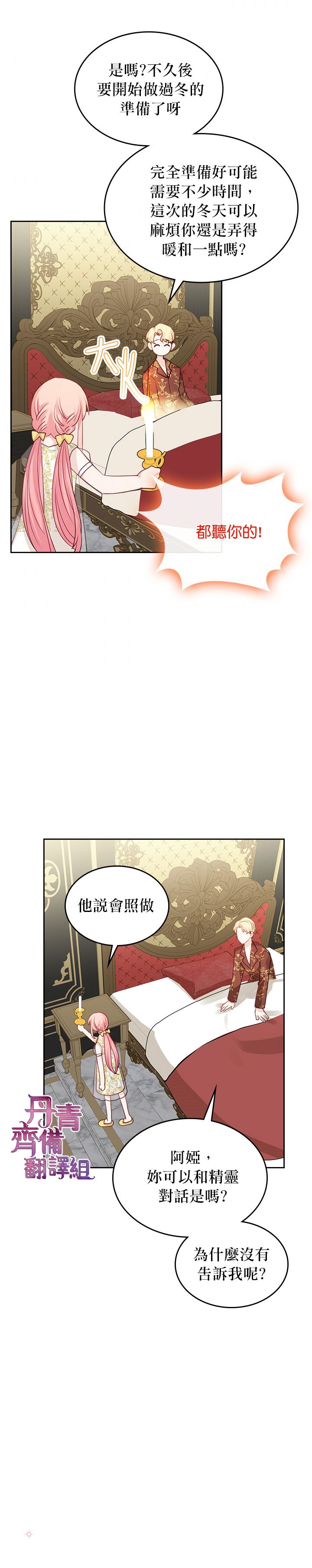 《反派皇女想在点心坊过上梦想生活》第18话 第16页