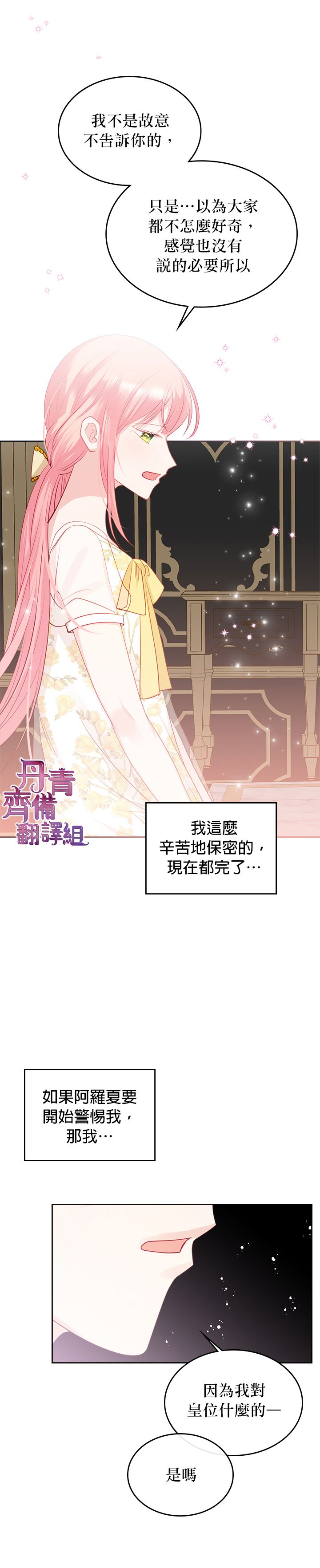 《反派皇女想在点心坊过上梦想生活》第18话 第17页