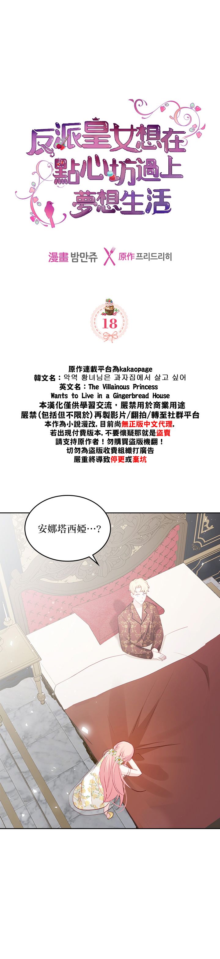《反派皇女想在点心坊过上梦想生活》第18话 第1页