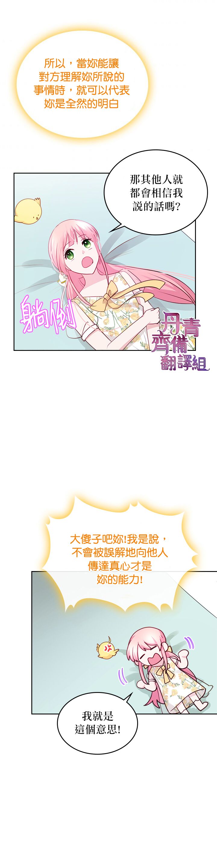 《反派皇女想在点心坊过上梦想生活》第18话 第21页