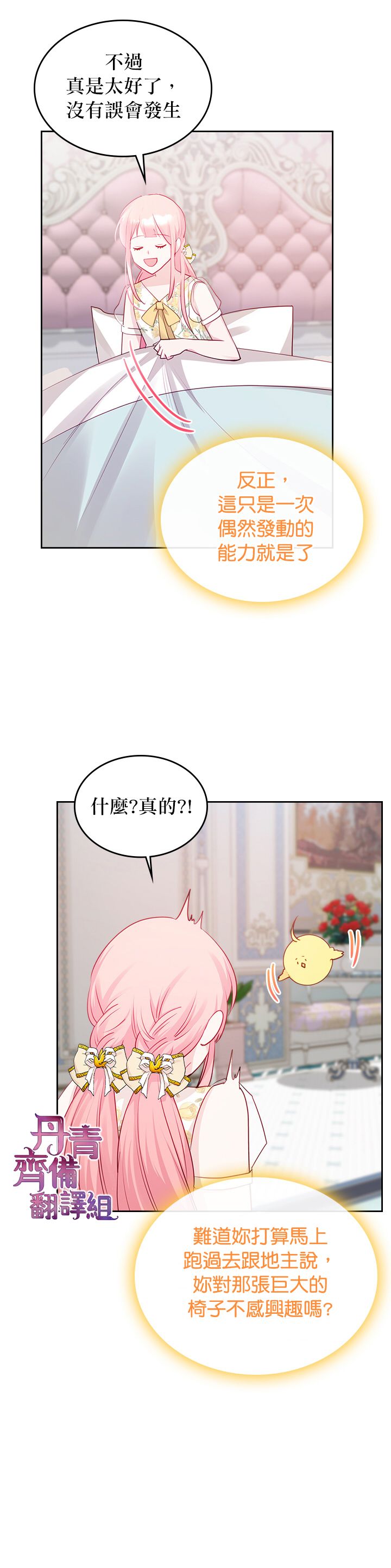 《反派皇女想在点心坊过上梦想生活》第18话 第22页
