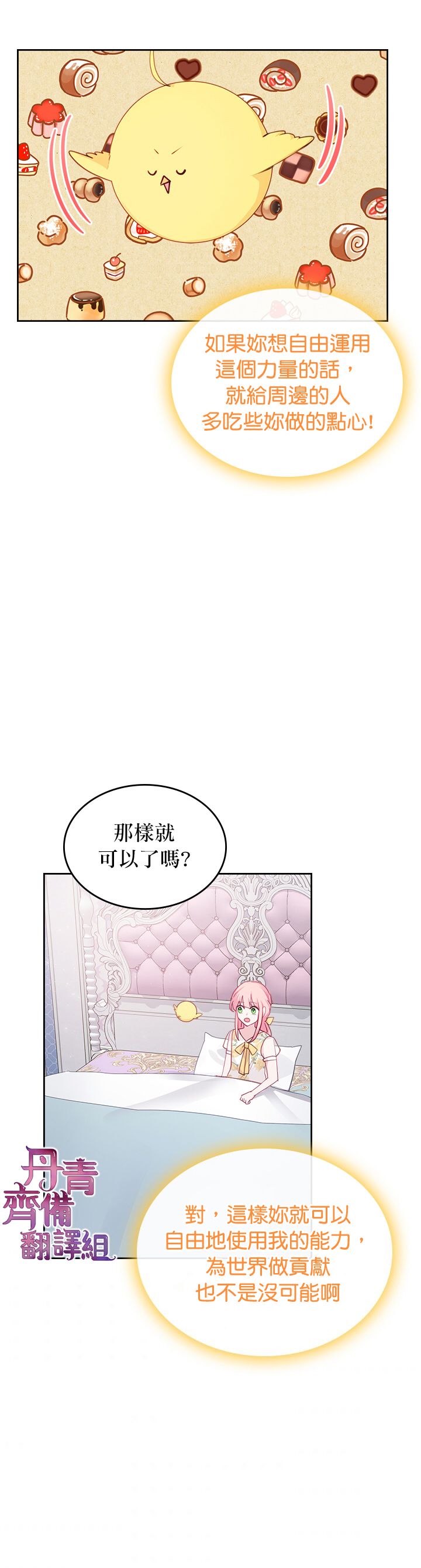 《反派皇女想在点心坊过上梦想生活》第18话 第23页