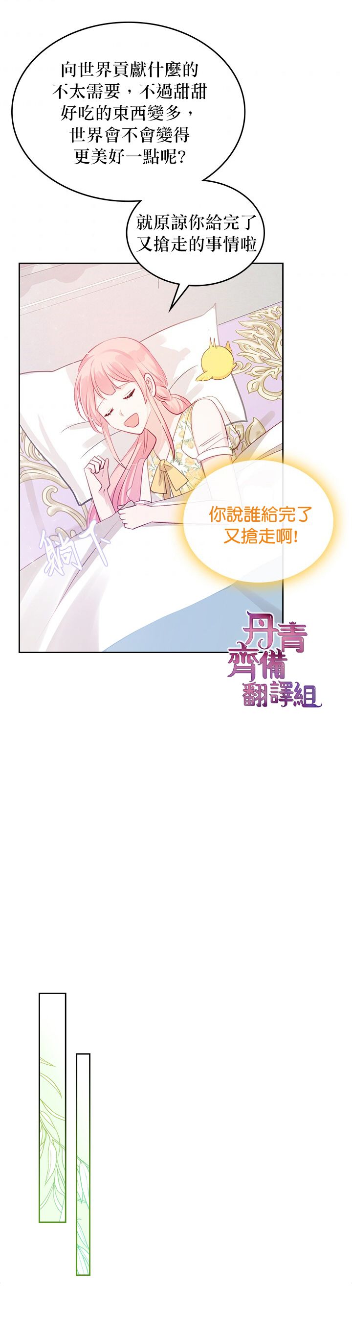 《反派皇女想在点心坊过上梦想生活》第18话 第24页
