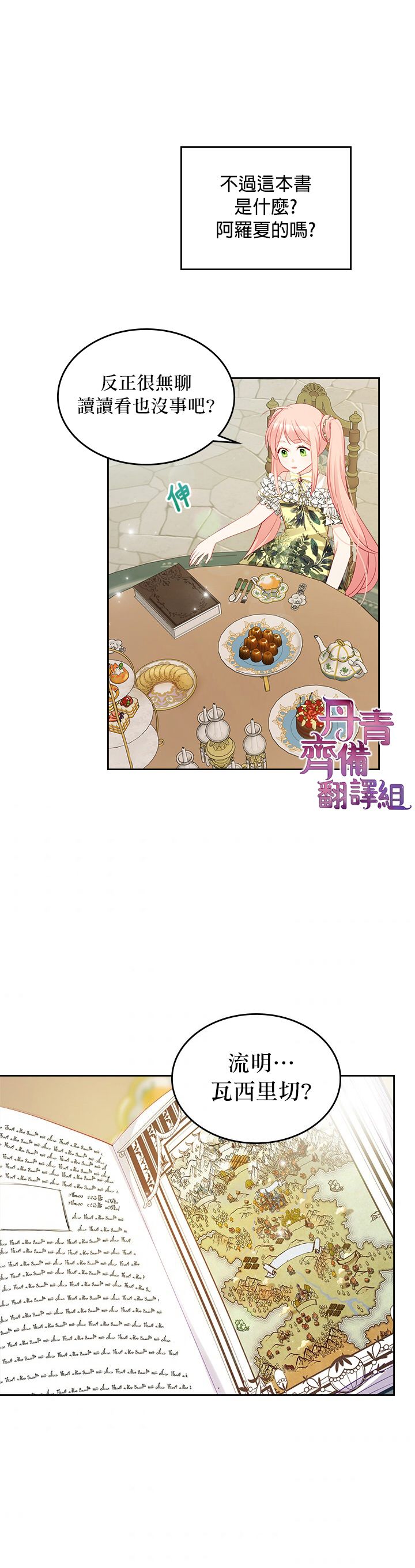 《反派皇女想在点心坊过上梦想生活》第18话 第26页