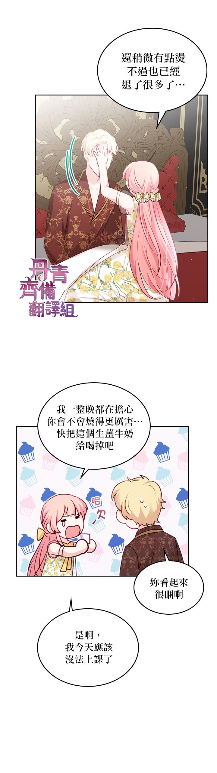 《反派皇女想在点心坊过上梦想生活》第18话 第3页