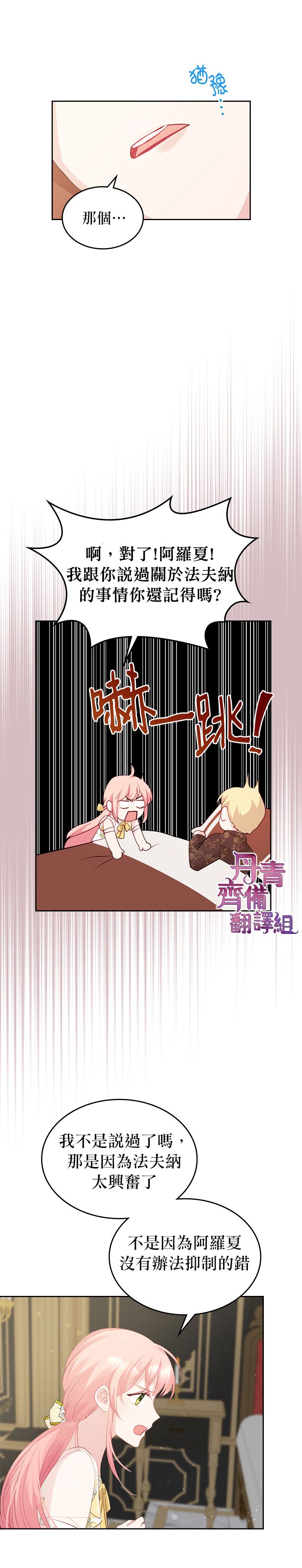 《反派皇女想在点心坊过上梦想生活》第18话 第6页
