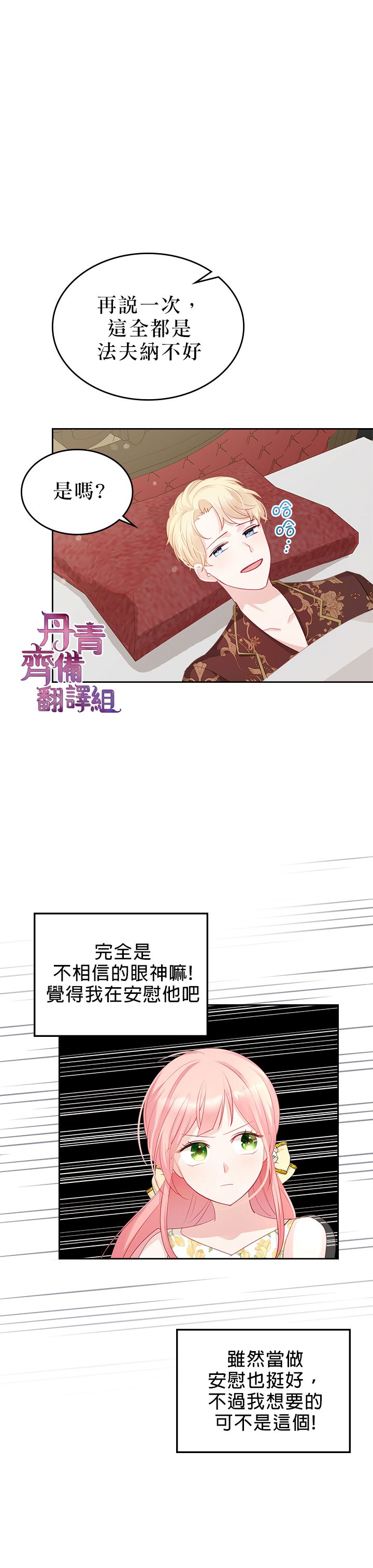 《反派皇女想在点心坊过上梦想生活》第18话 第7页