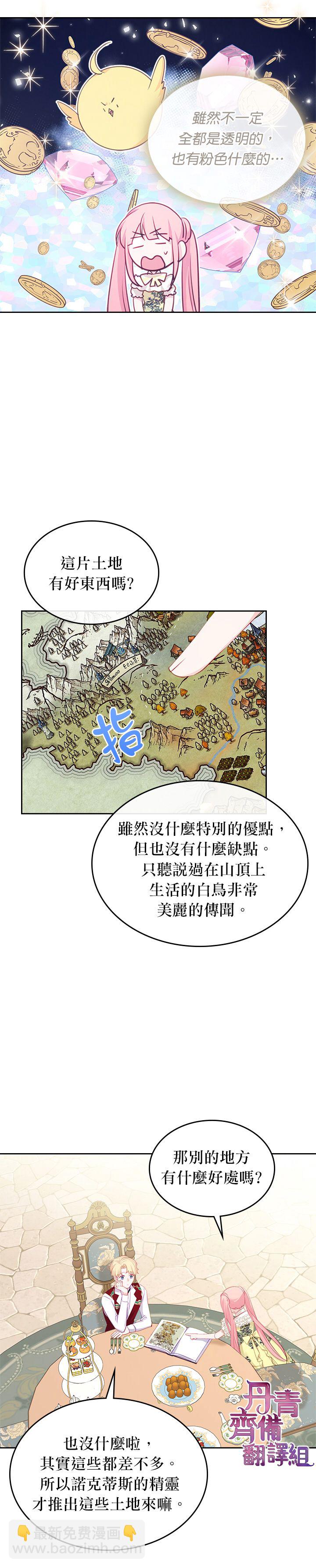 《反派皇女想在点心坊过上梦想生活》第19话 第12页