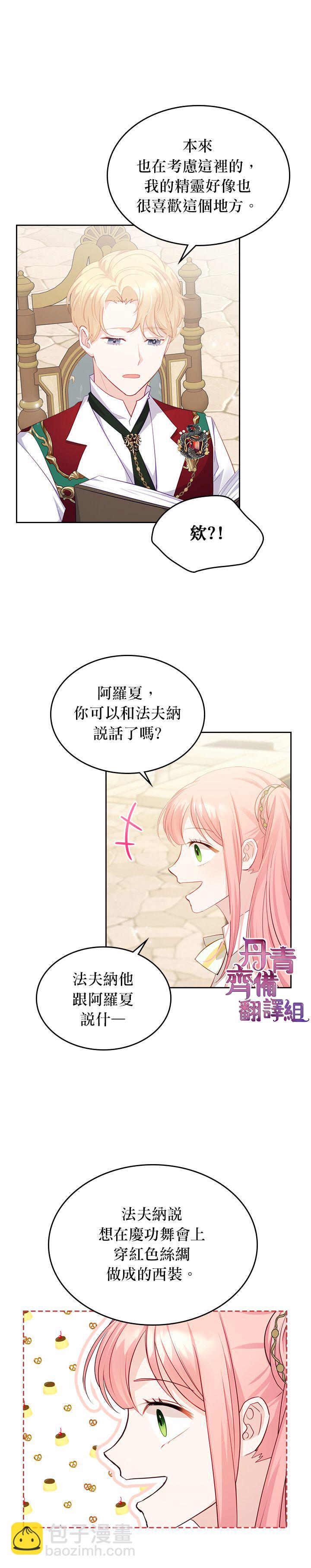 《反派皇女想在点心坊过上梦想生活》第19话 第14页