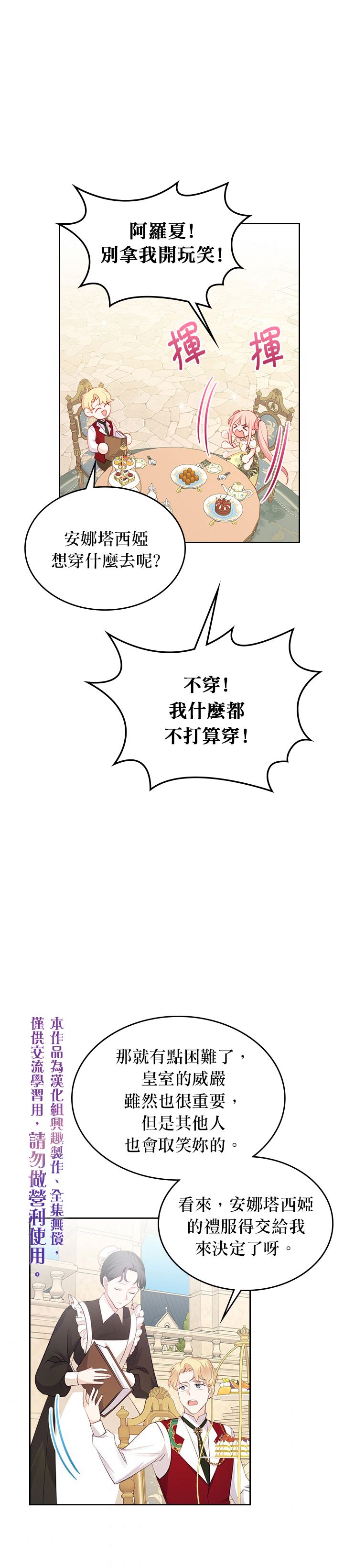《反派皇女想在点心坊过上梦想生活》第19话 第15页
