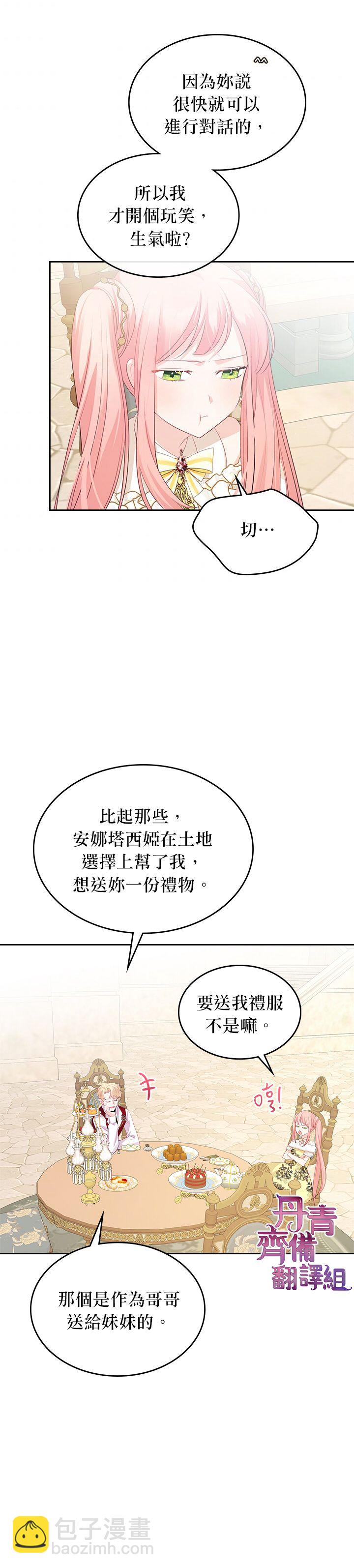 《反派皇女想在点心坊过上梦想生活》第19话 第16页